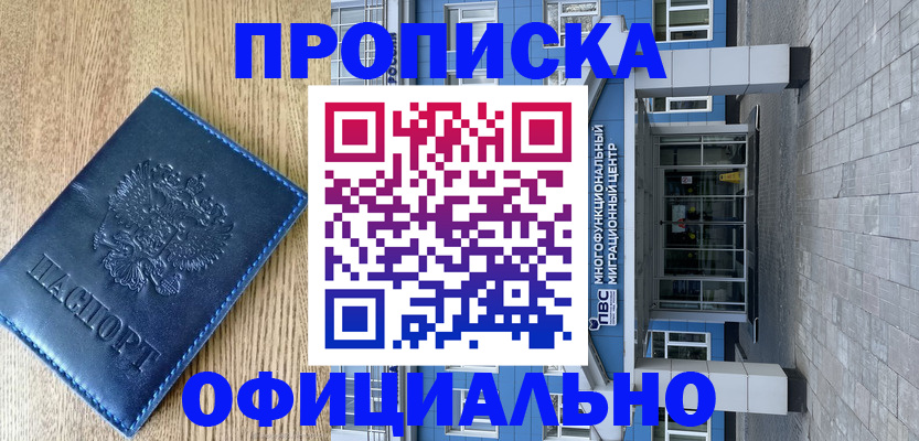 временная регистрация купить в Котельниче